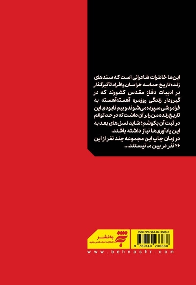 شعر مقاومت خراسان